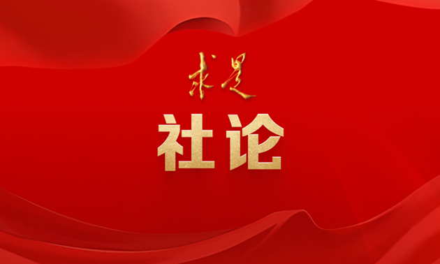 用新的偉大奮斗創(chuàng)造新的歷史偉業(yè)